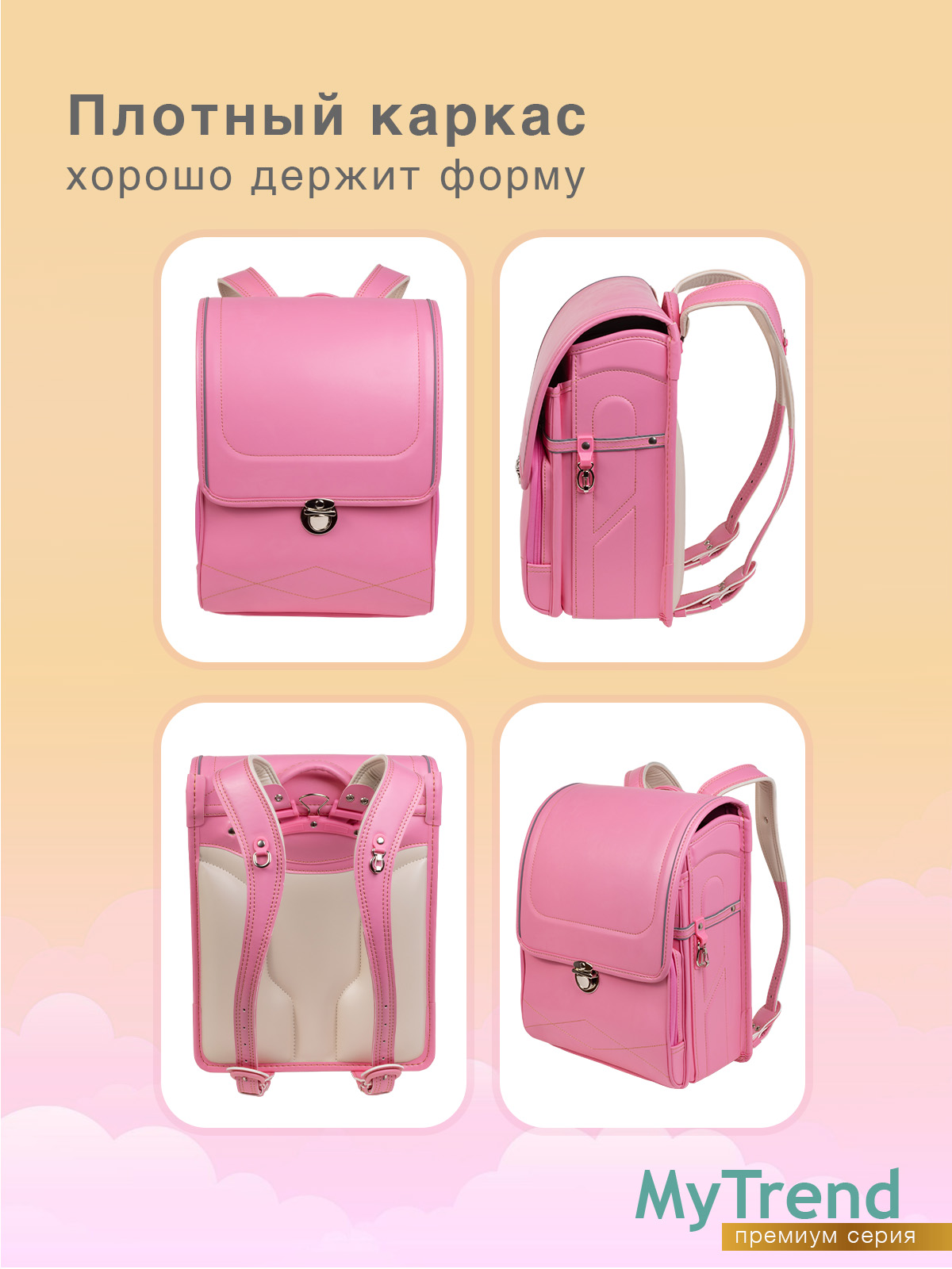 Ранец myTrend - фото 4