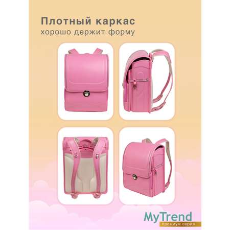 Ранец myTrend