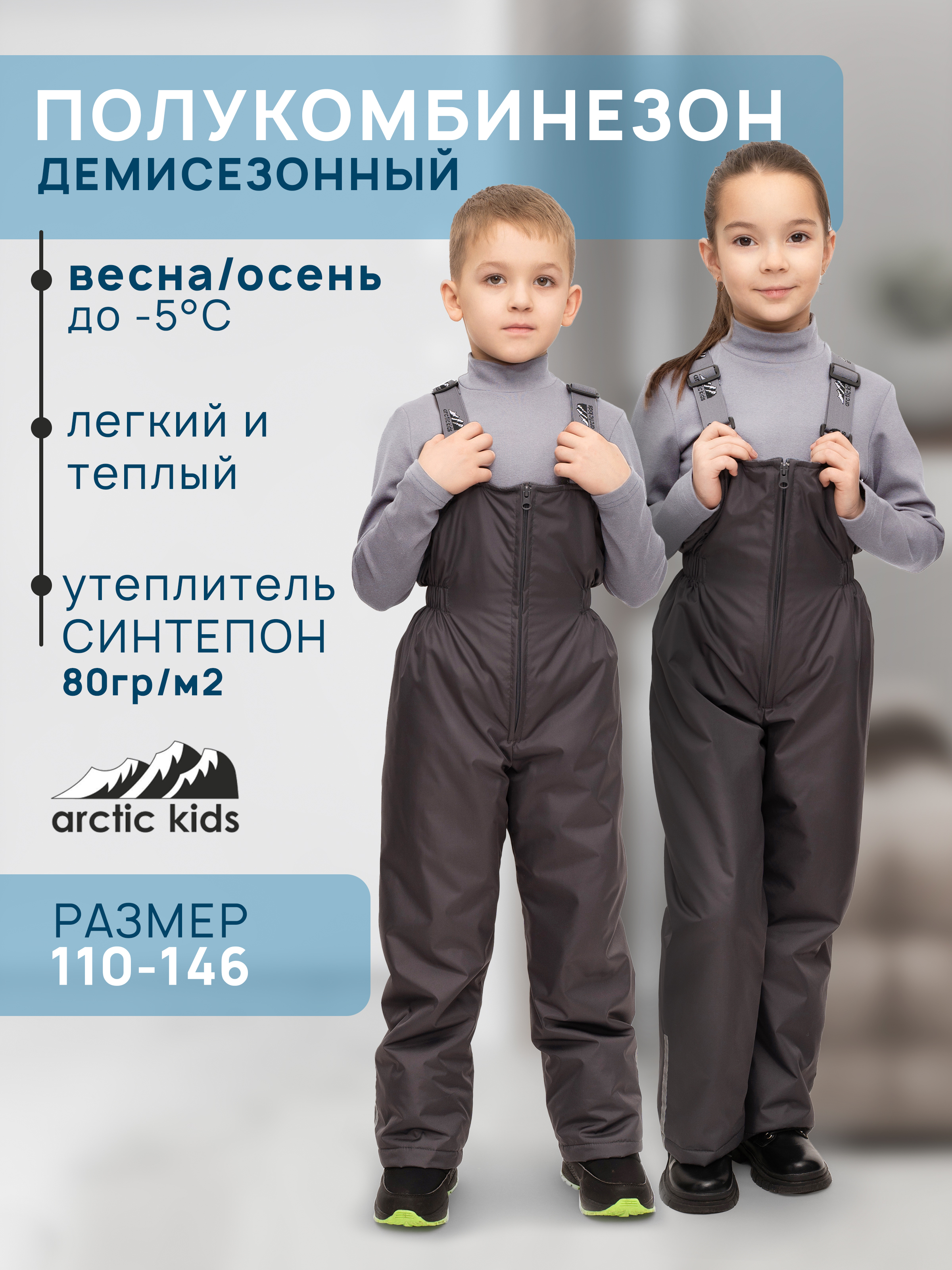 Полукомбинезон Arctic kids 60-006/2 серый - фото 4