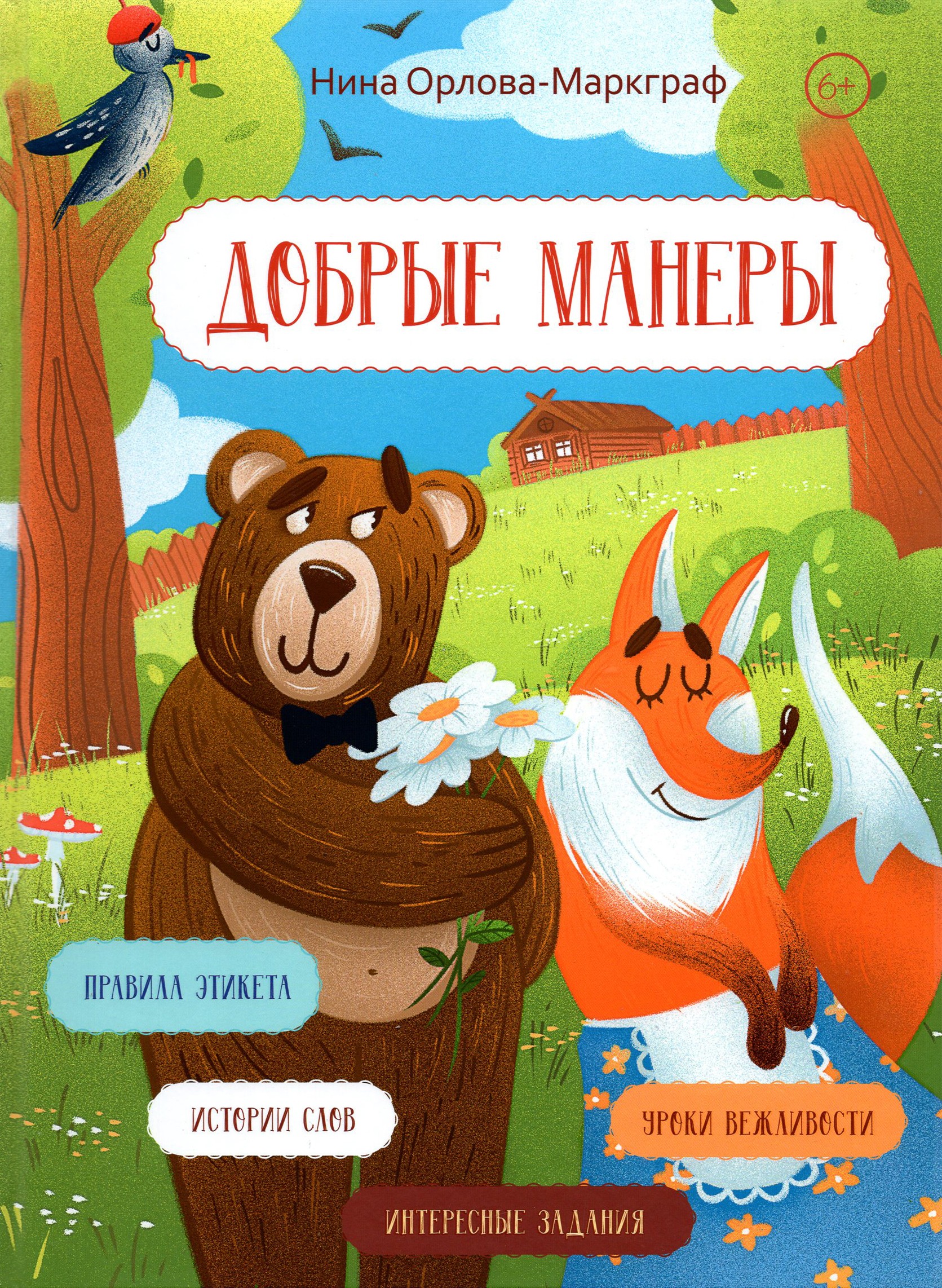 Книга Лабиринт Добрые манеры - фото 1