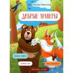 Книга Лабиринт Добрые манеры