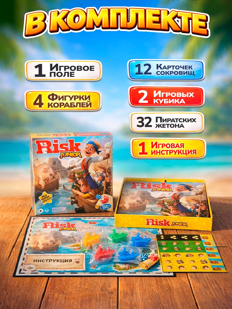 Настольная игра Hasbro Gaming Риск Джуниор - фото 2