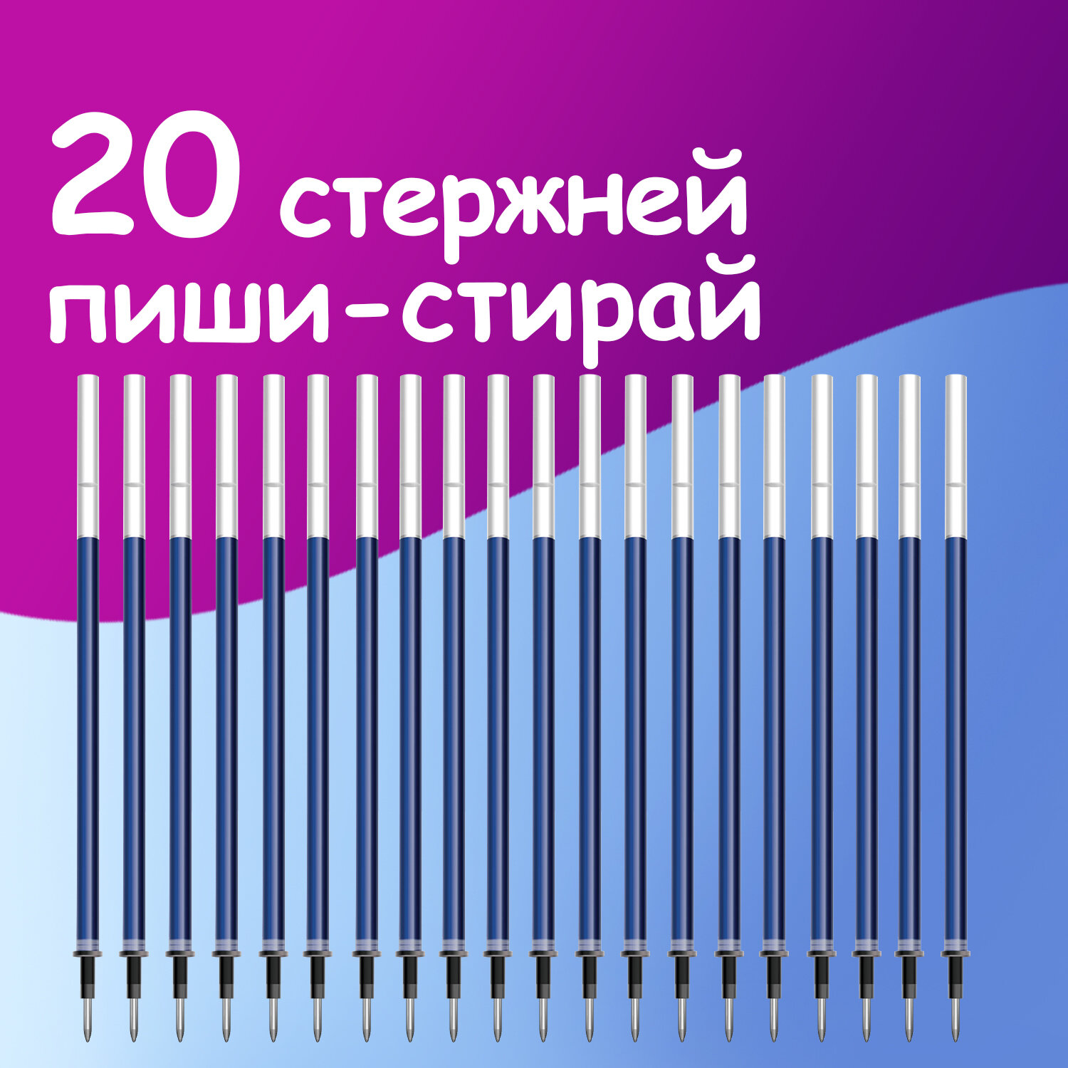 Ручка со стираемыми чернилами Brauberg 20 шт. - фото 1
