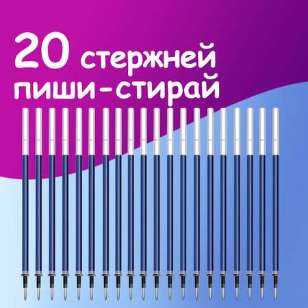 Ручка со стираемыми чернилами Brauberg 20 шт.