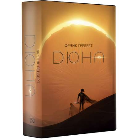Книга АСТ Дюна