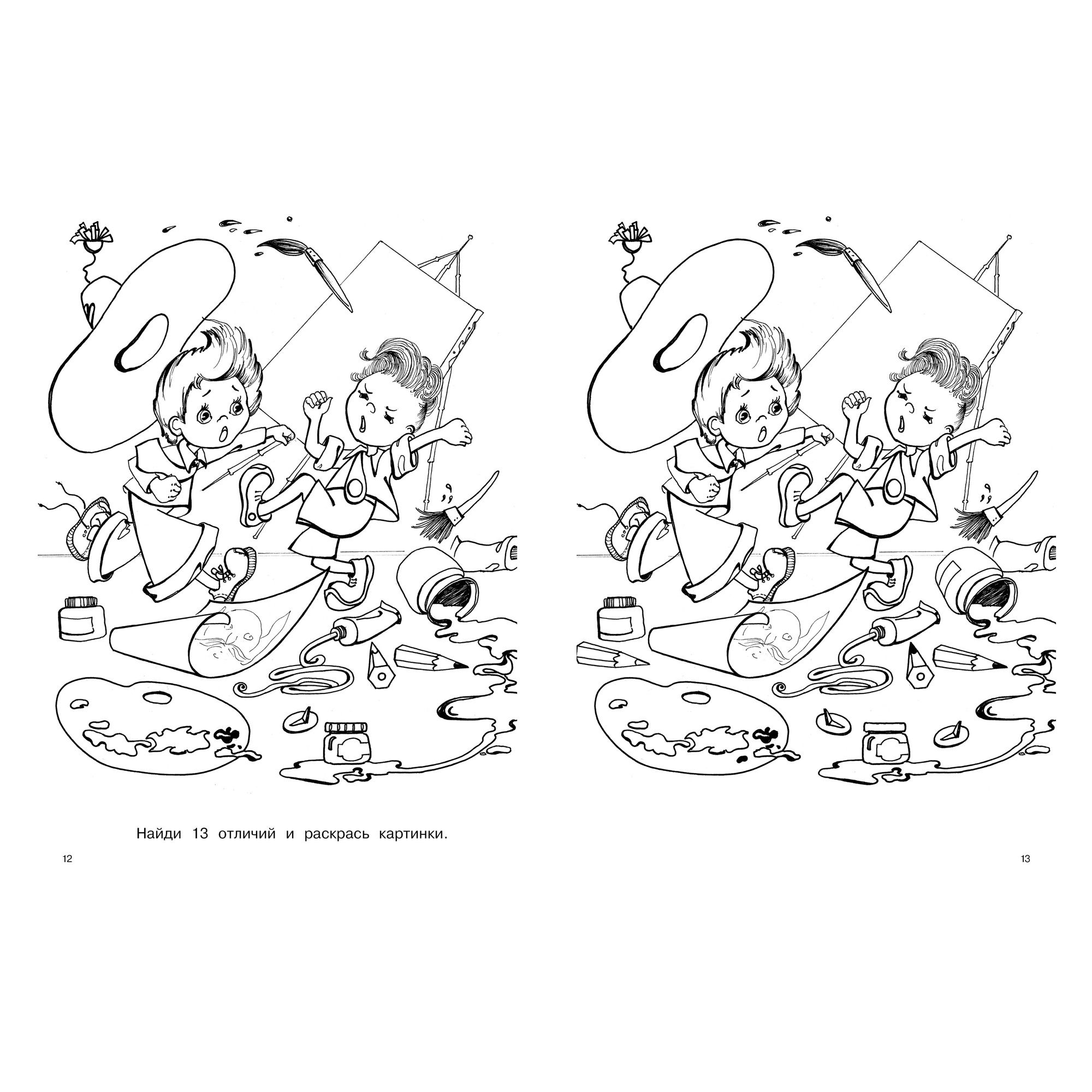 Книга Махаон Незнайка. Большая книга творчества. - фото 5