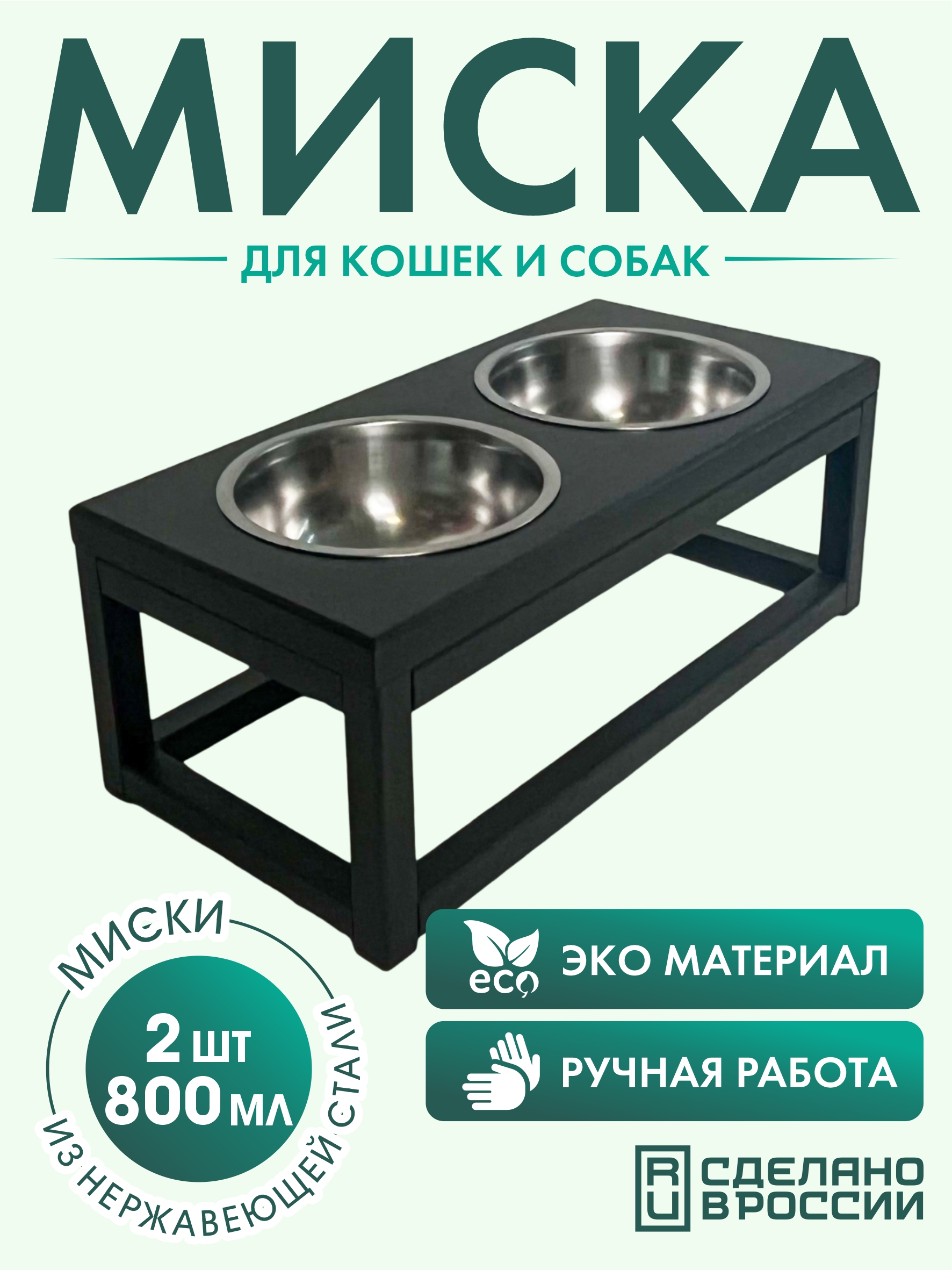 Подставка с мисками Лапикофф 2*800 мл металл и дерево венге - фото 2