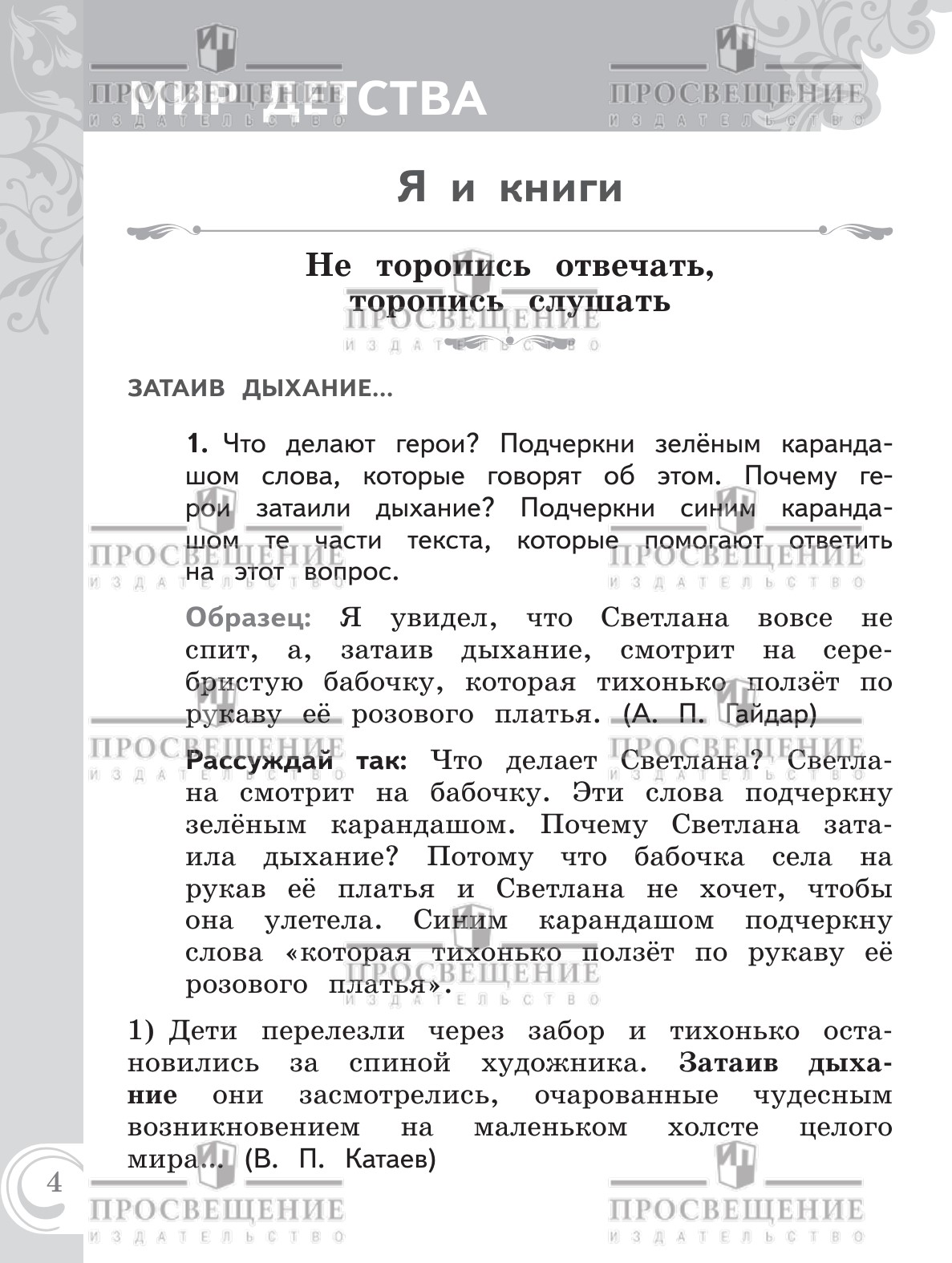 Практикум Просвещение Литературное чтение на русском родном языке 2 класс - фото 3
