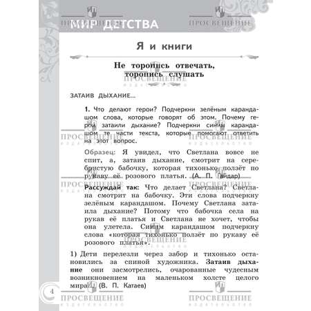 Практикум Просвещение Литературное чтение на русском родном языке 2 класс