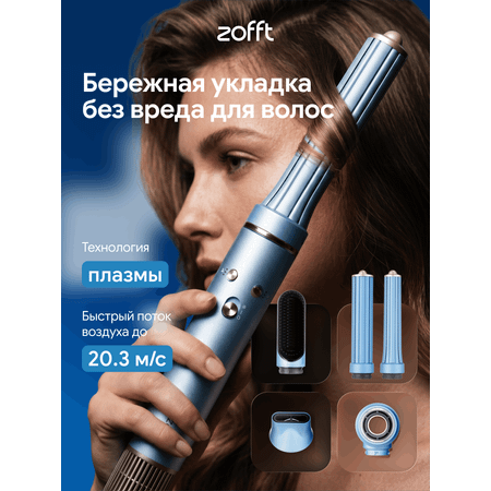 Фен-стайлер ZOFFT Essential S300