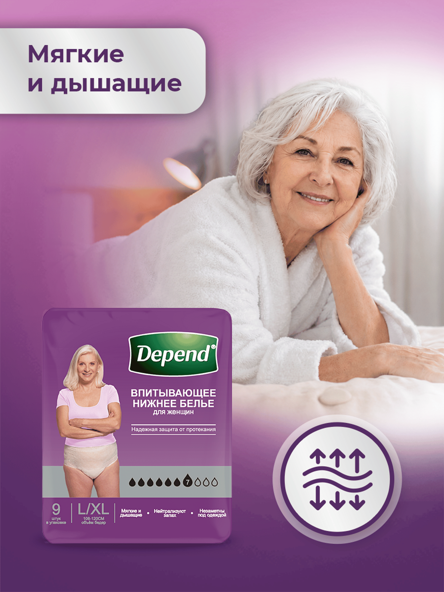 Впитывающее белье Depend M/L 10 шт. - фото 7