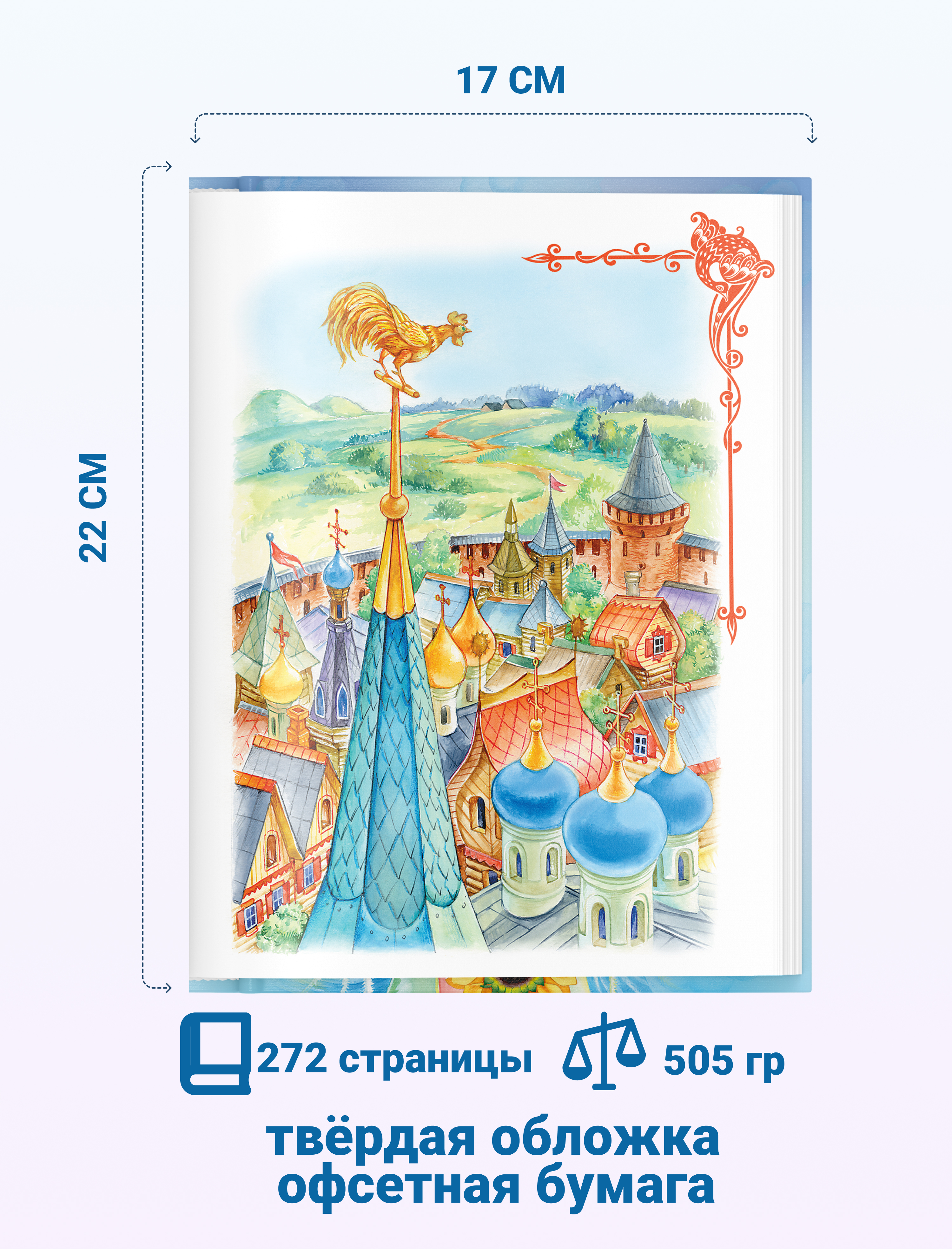 Книга Русич Сборник сказок Пушкин Александр Сергеевич - фото 2