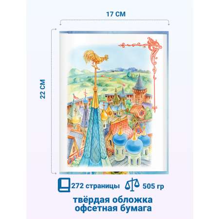 Книга Русич Сборник сказок Пушкин Александр Сергеевич