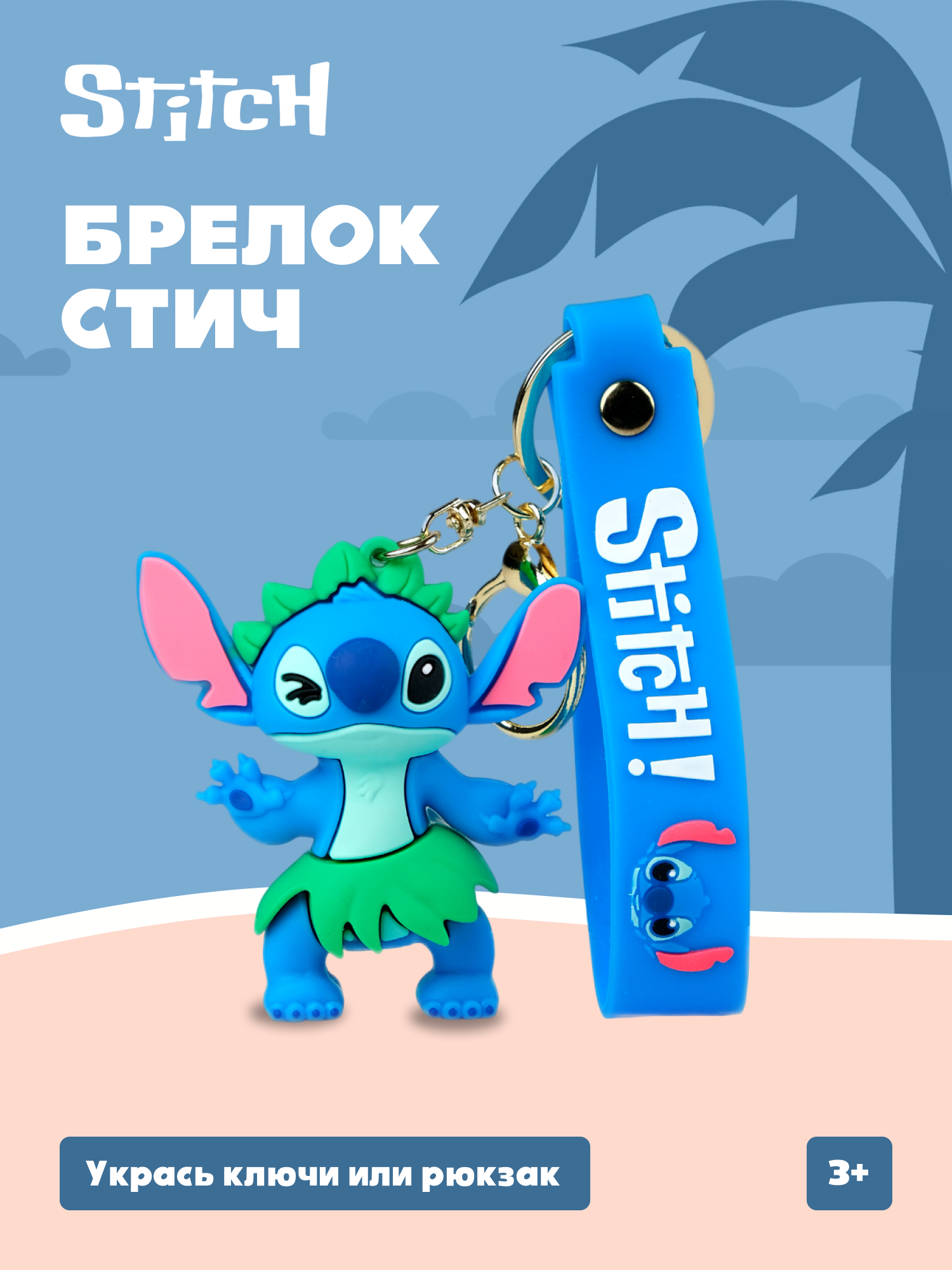 Брелок Stitch - фото 1