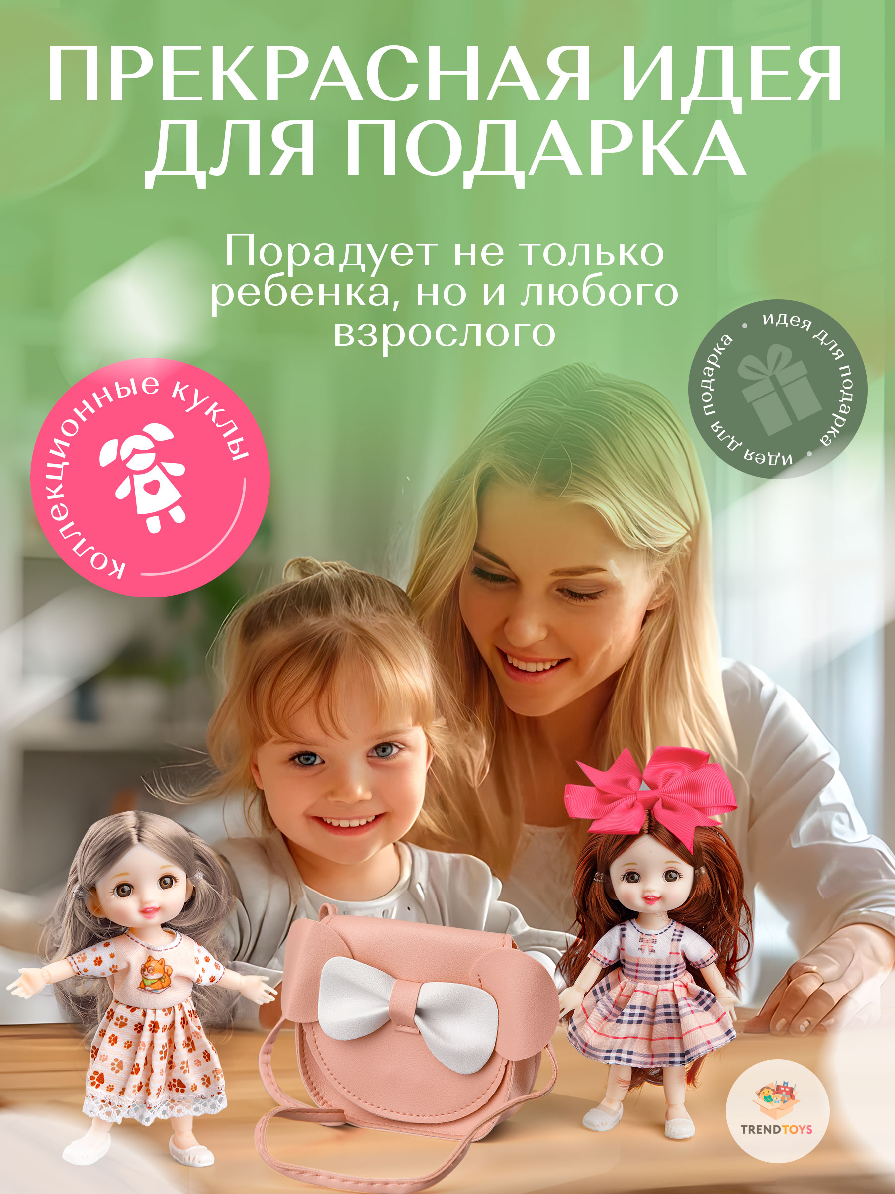 Кукла модельная TrendToys 2 штуки высота 16 см DNT102 - фото 8