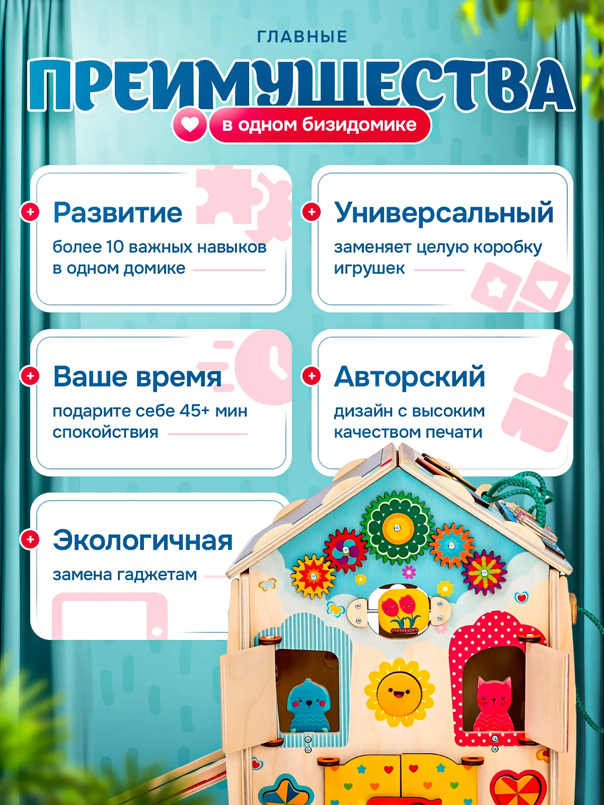 Игрушка Mag Wood бизиборд МусиБуси ДОМ - фото 4