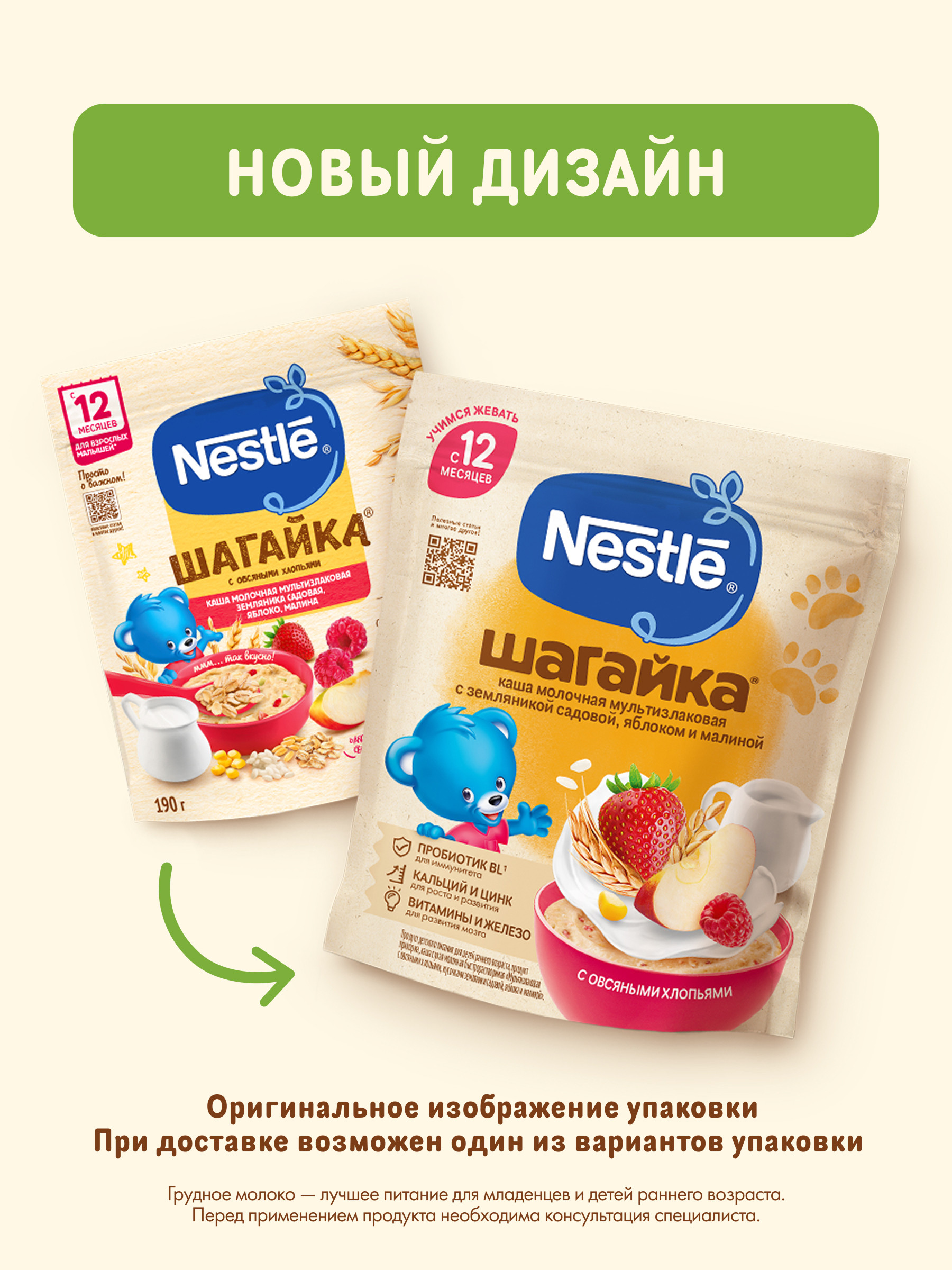 Каша Nestle Шагайка Мультизлаковая земляника яблоко малина 190г - фото 9