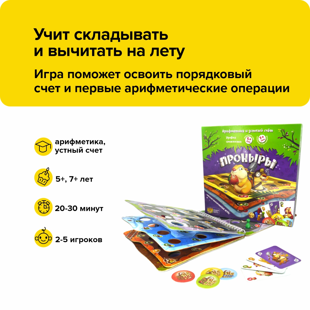 Настольная игра Банда умников Проныры - фото 2
