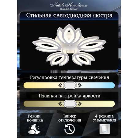 Светодиодный светильник NATALI KOVALTSEVA люстра 140W белый LED