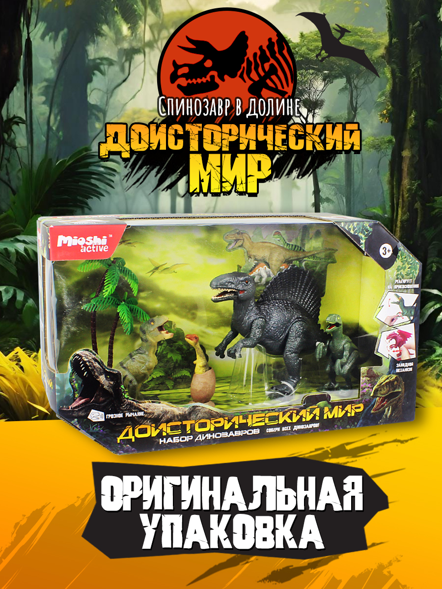 Игровой набор Mioshi Динозавр Спинозавр 4 шт. - фото 4