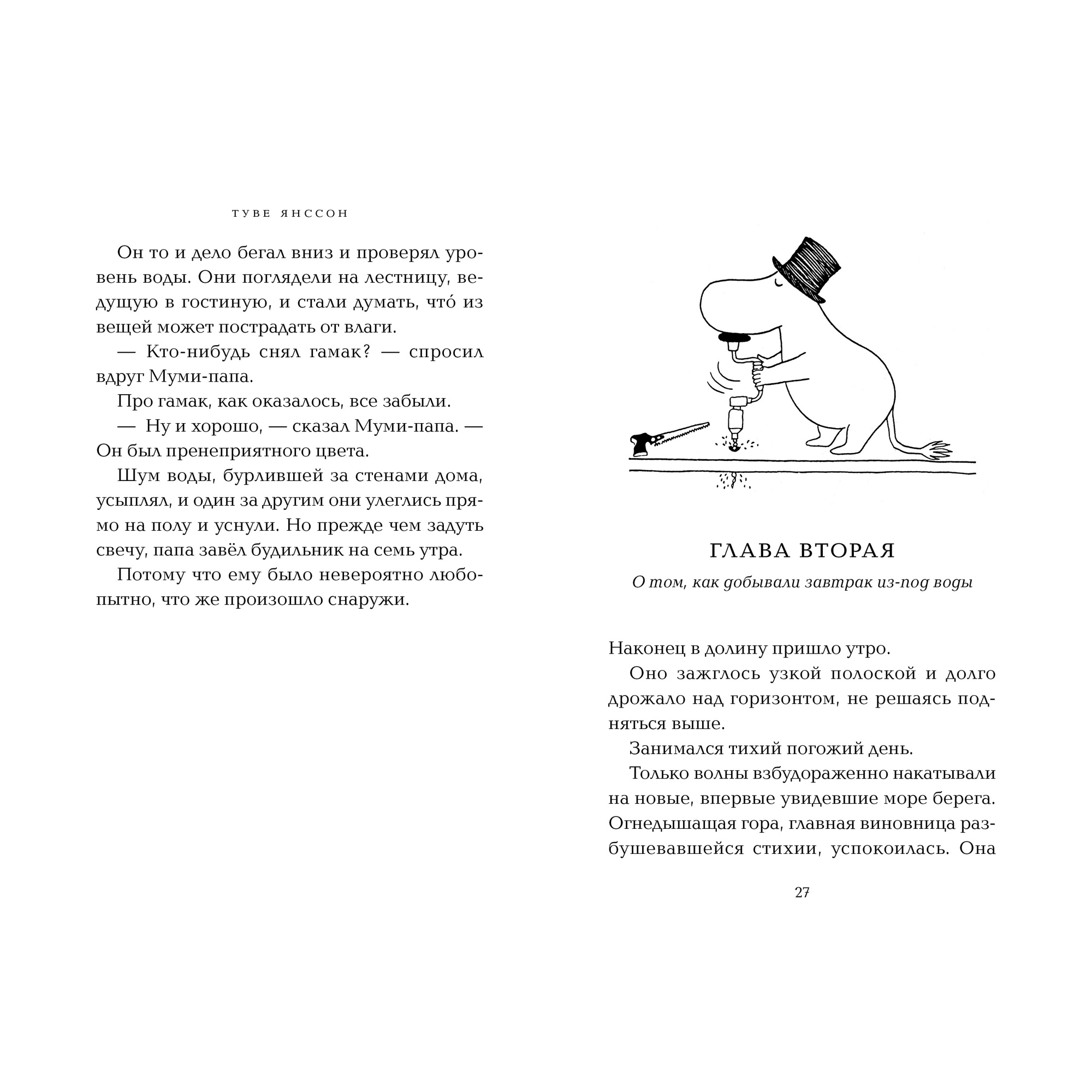 Книга АЗБУКА Опасное лето Янссон Т. - фото 6