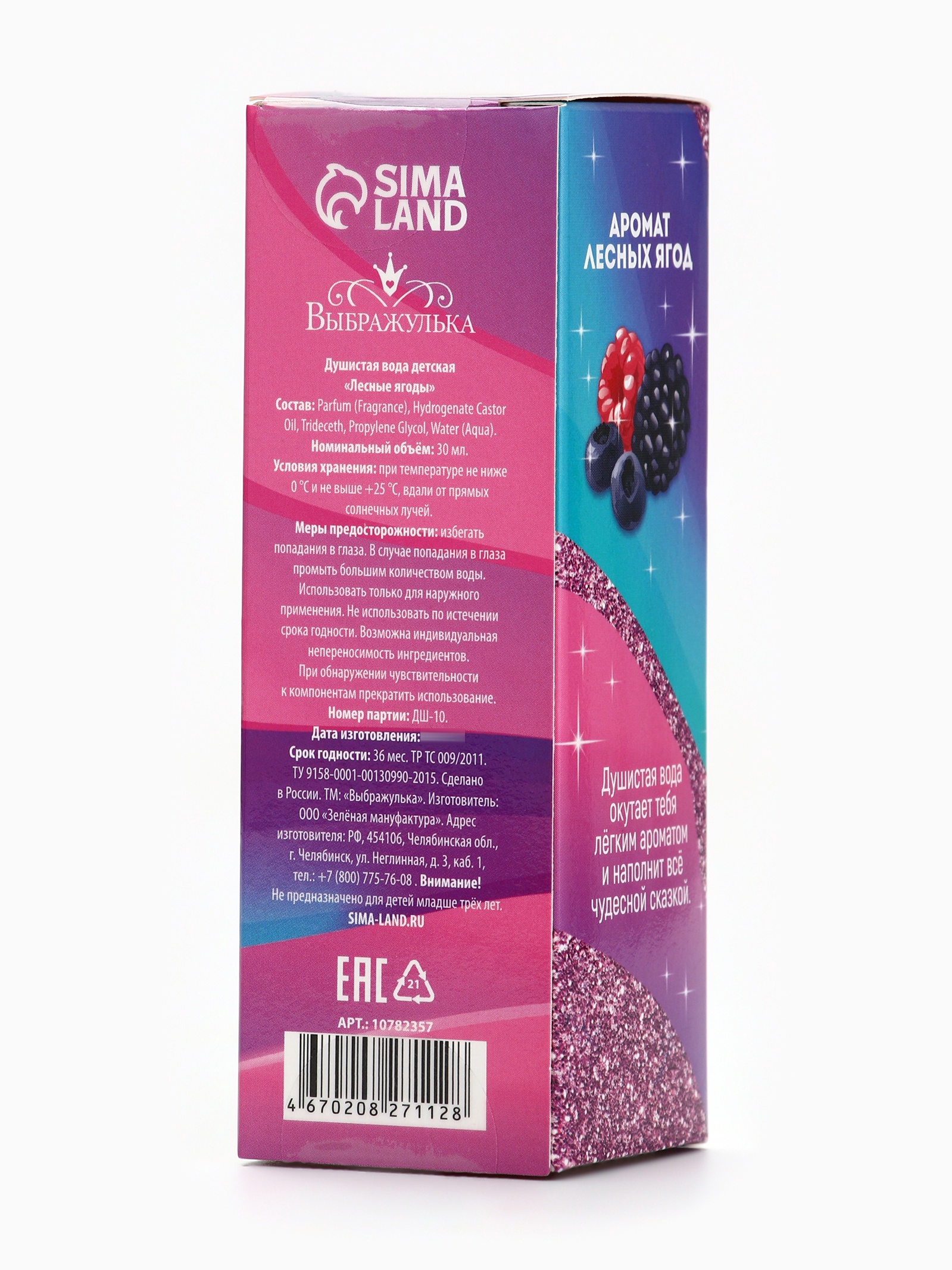 Душистая вода Выбражулька детская для девочек «Настоящей принцессе», 30 мл - фото 10