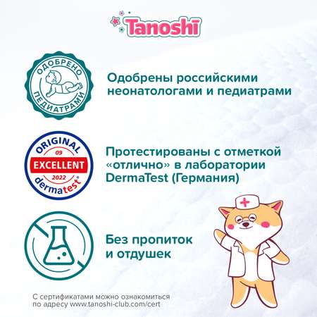 Трусики Tanoshi XL (12-22 кг) 38 шт.