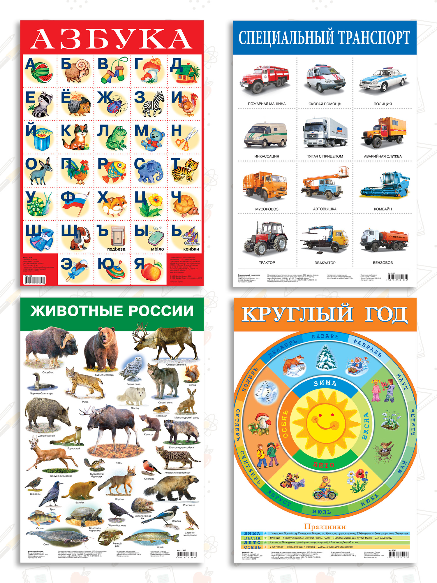 Набор обучающих плакатов Дрофа-Медиа Возраст 4-5 лет 10 видов 3961 - фото 7