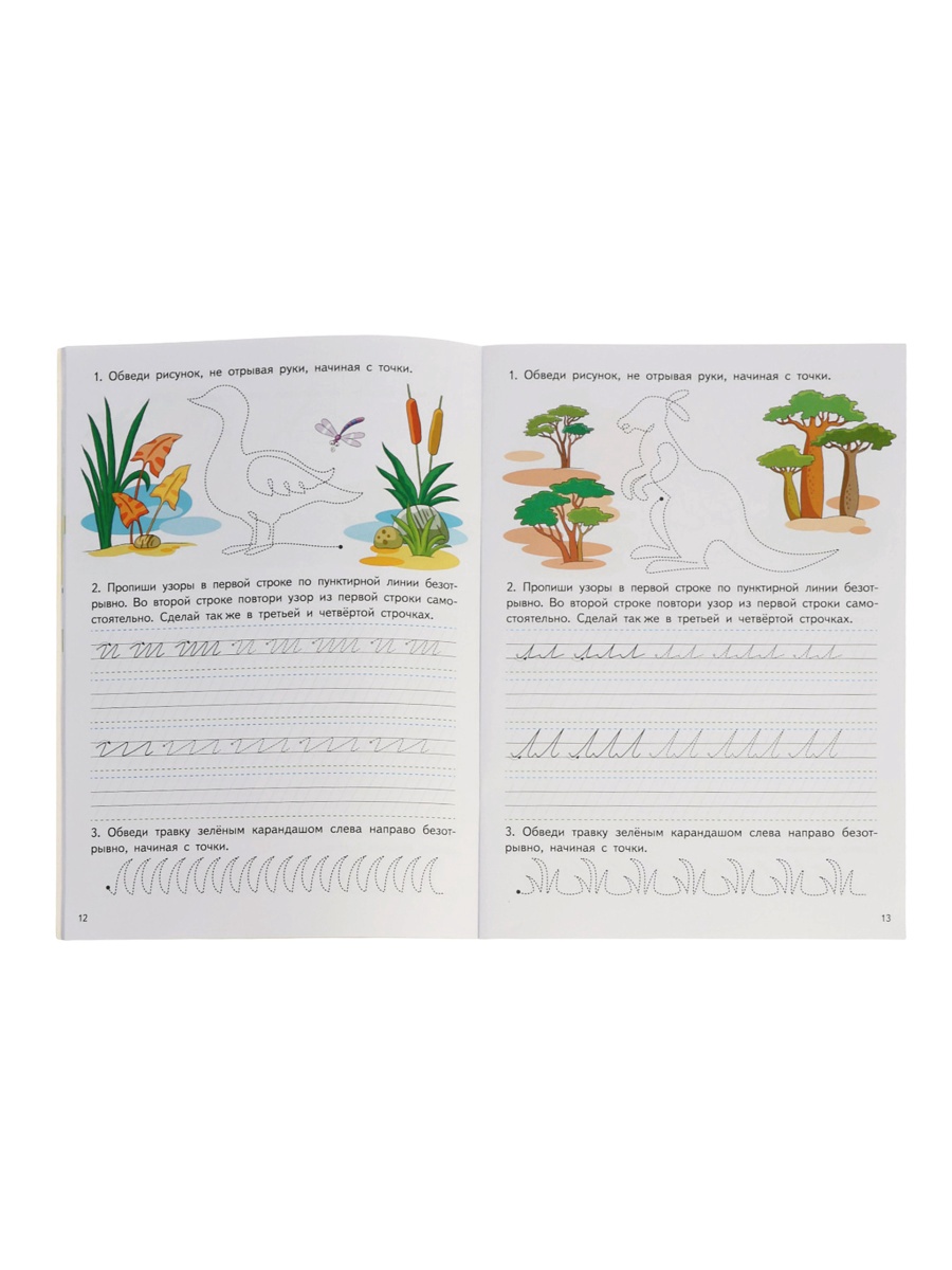 Прописи Литур 6-7 лет - фото 21