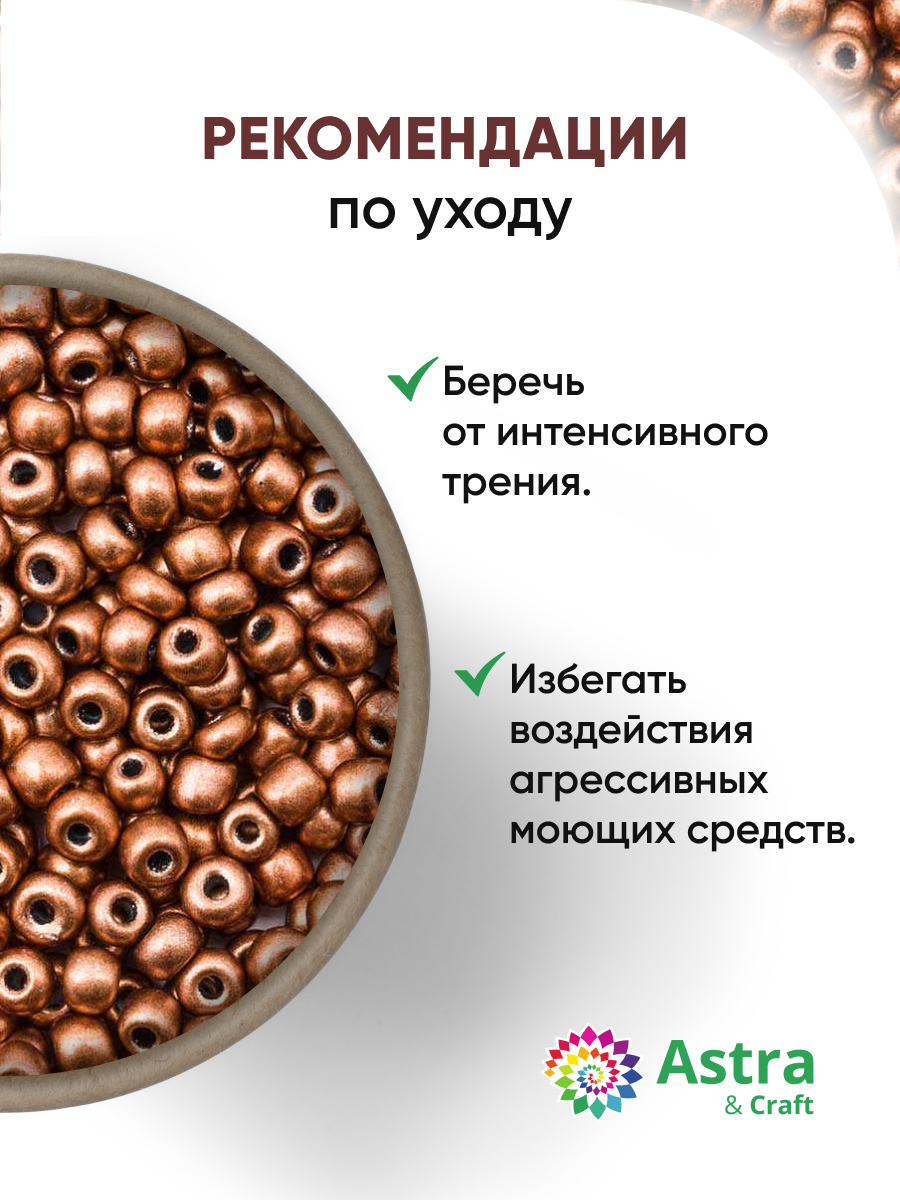 Набор для творчества Astra Craft бисер для плетения 11/0 20 г - фото 3