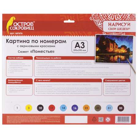 Картина по номерам Остров Сокровищ Поместье