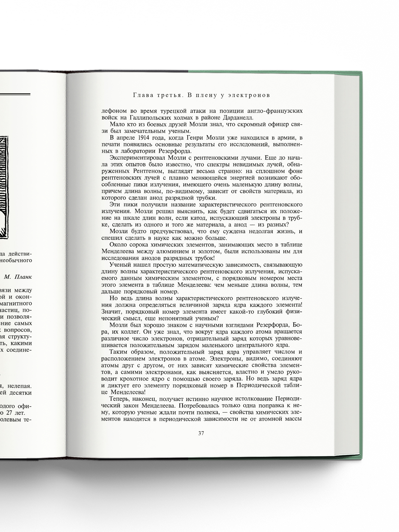 Книга Издательство НАУКА Легендарный научпоп - фото 13