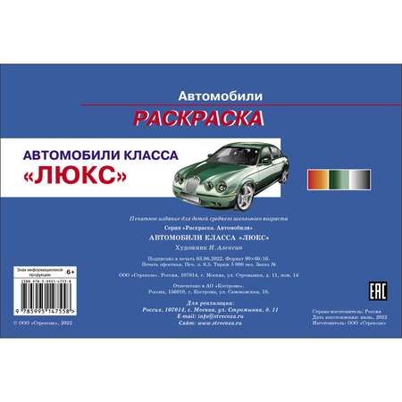 Раскраска Автомобили класса Люкс