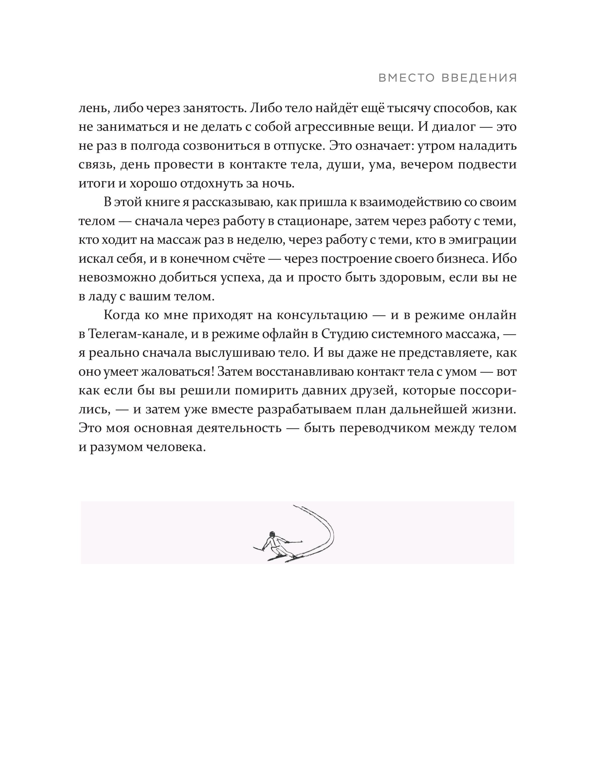 Книга БОМБОРА Тело хочет жить: практики, которые помогают услышать сигналы тела - фото 7