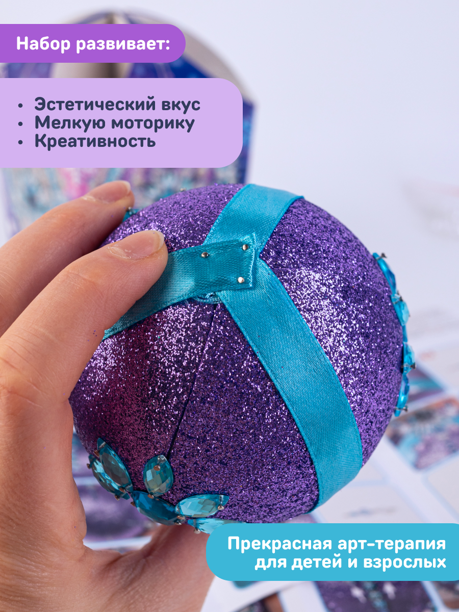 Набор Волшебная мастерская волшебная мастерская новогодний шар из пайеток Полярная звезда - фото 8
