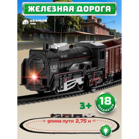 Набор железнодорожный Компания Друзей 104 см
