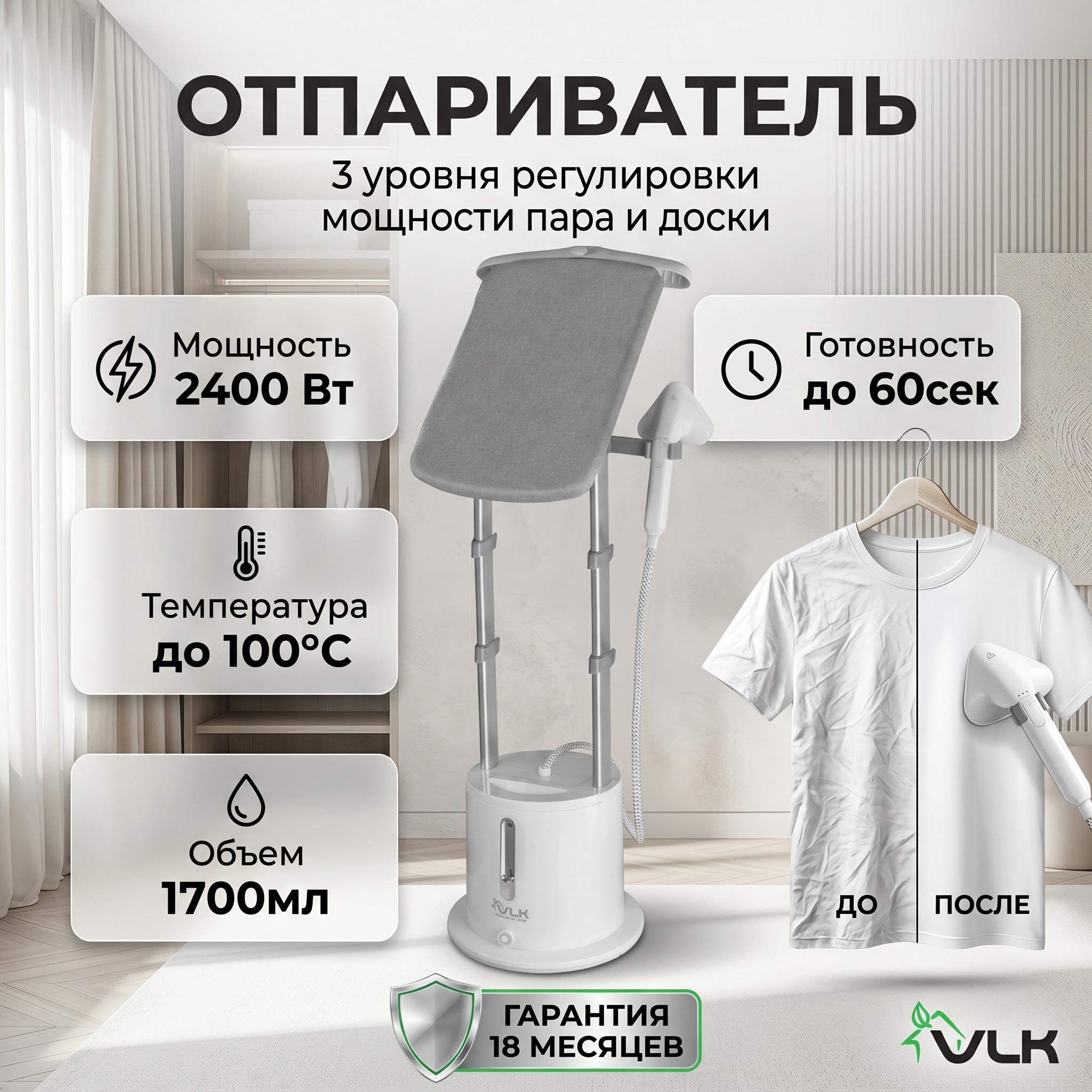 Отпариватель VLK Rimmini-7800 - фото 1