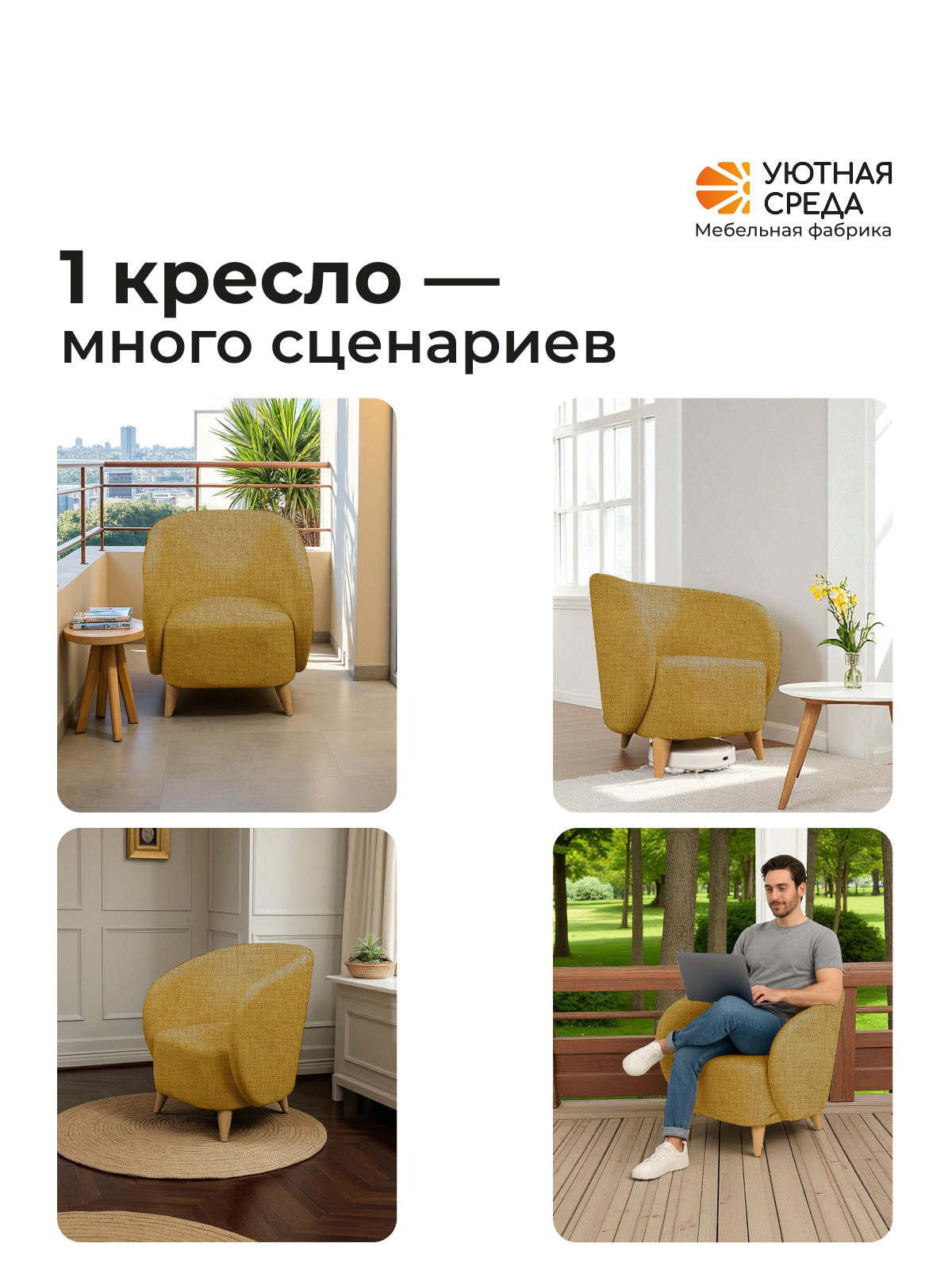 Кресло Уютная среда К300 желтый - фото 9