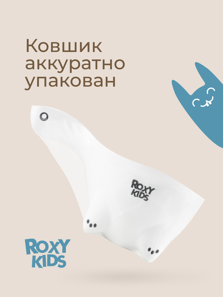 Ковш ROXY-KIDS Dino Scoop белый - фото 8