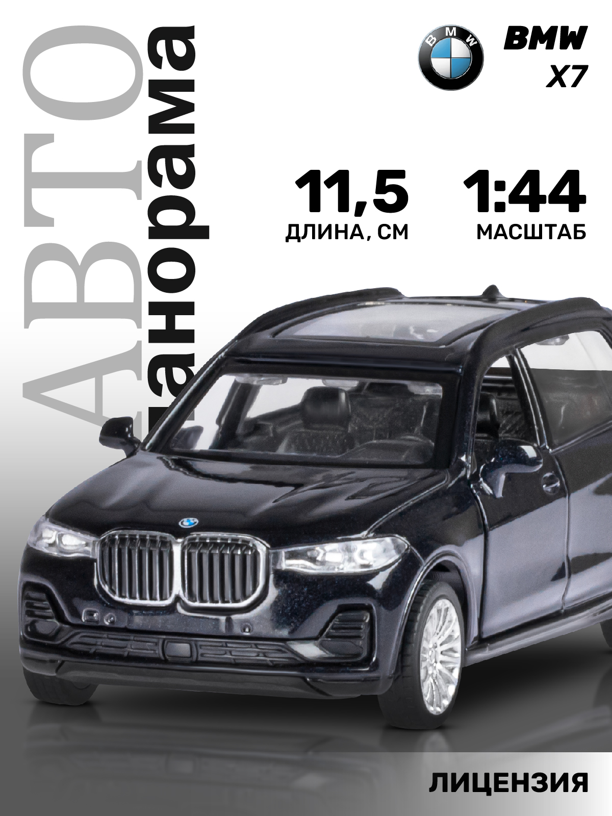 Внедорожник АВТОпанорама BMW X7 1:44 JB1251256 - фото 1