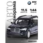 Внедорожник АВТОпанорама BMW X7 1:44