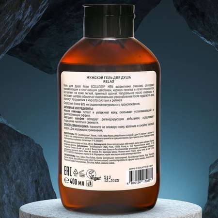 Гель Ecolatier 400 мл
