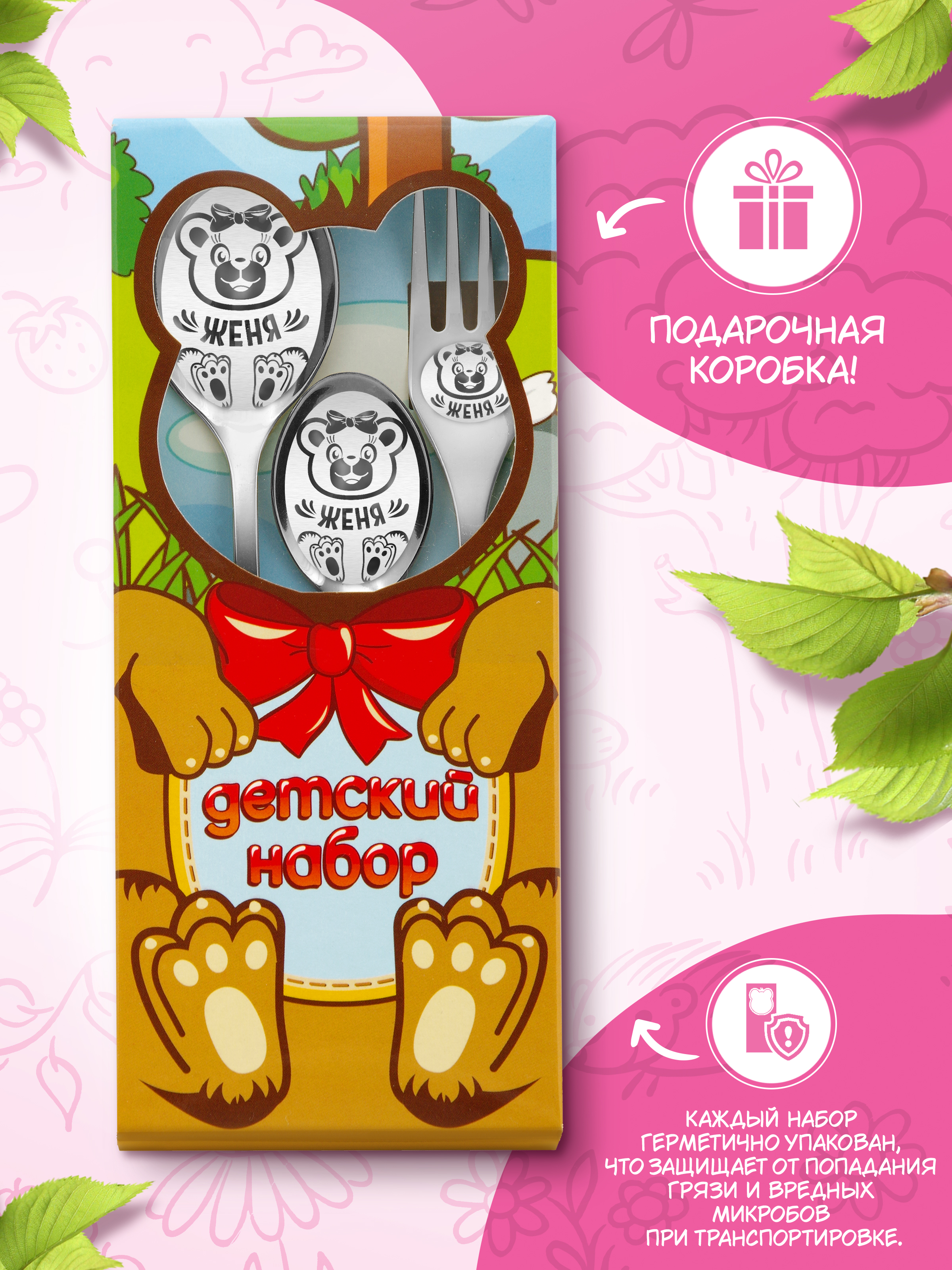 Столовые приборы для детей именные Отличные подарки Женя - фото 3