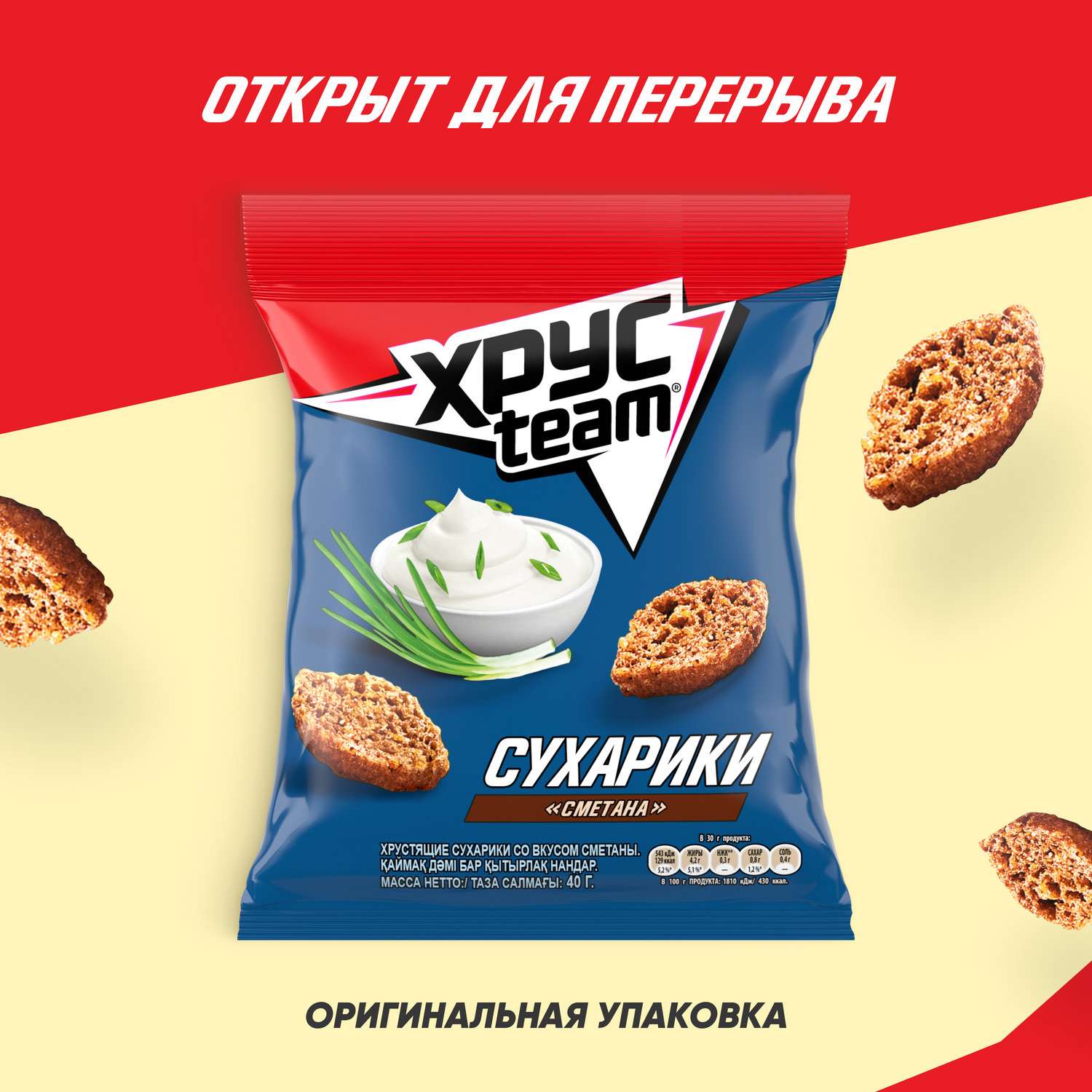 Сухарики Хрус Team Хрустим со вкусом сметаны 40г - фото 2