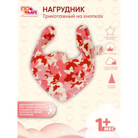 Нагрудник Пома текстиль