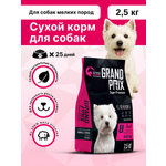 Корм сухой для взрослых собак мелких пород GrandPrix Small Adult ягненок, 2,5 кг