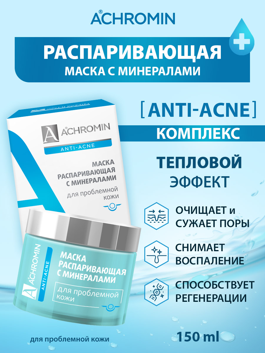 Маска Achromin 150 мл - фото 2