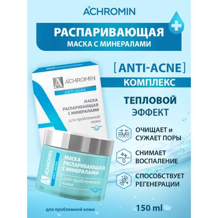 Маска Achromin 150 мл