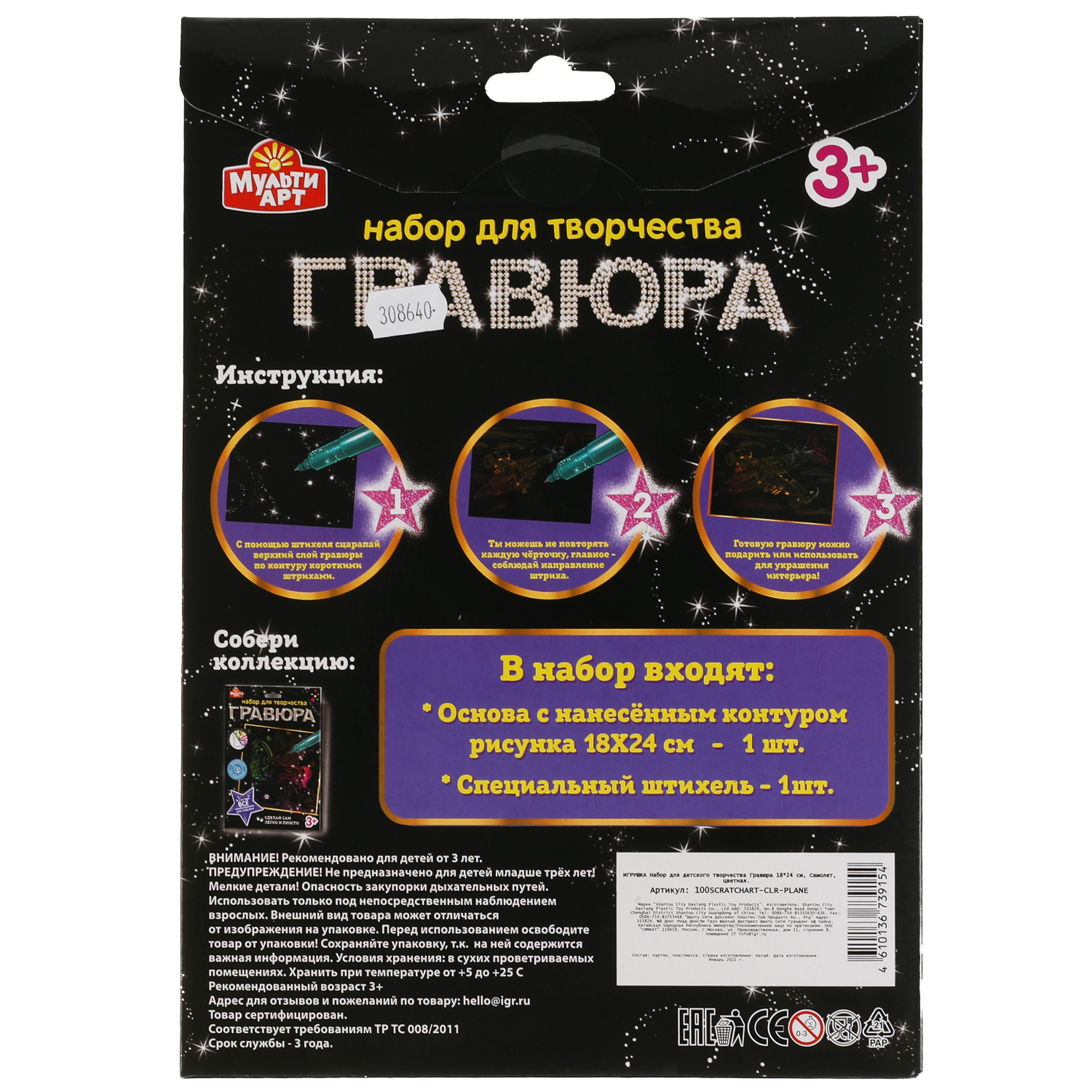 Гравюра МультиАРТ - фото 8