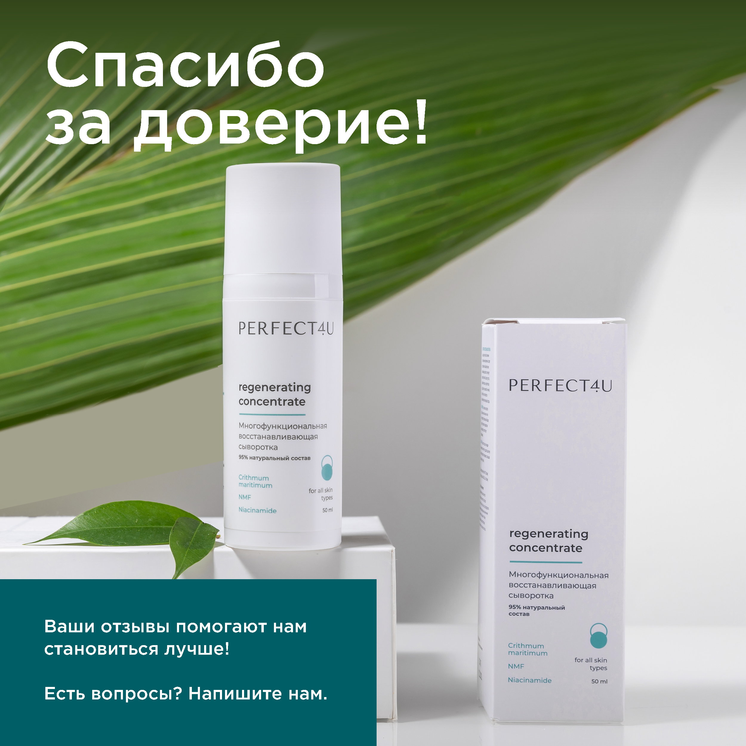 Сыворотка PERFECT4U восстанавливающая для лица 50 мл - фото 9